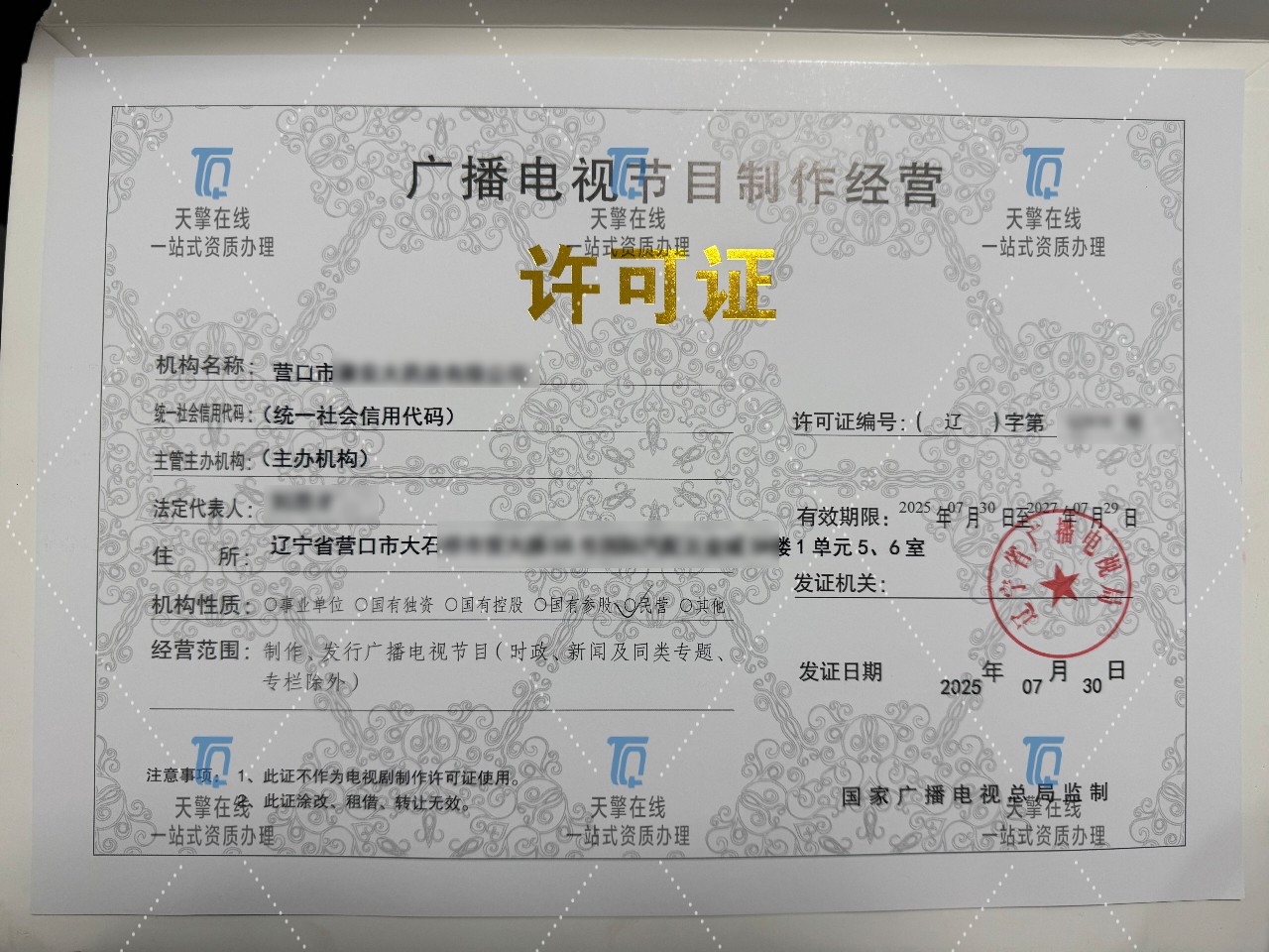 廣播電視節目制作經營許可證 意義、申請流程與管理要點